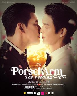 Porsch&Arm的婚礼海报