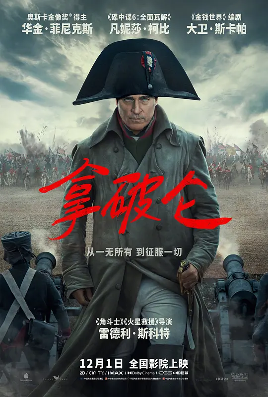 拿破仑 Napoleon[预告片]海报