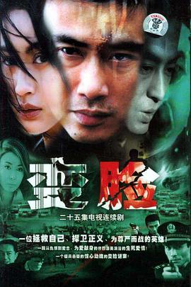 变脸2004海报