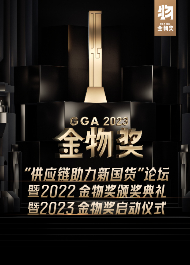 2023金物奖启动仪式海报