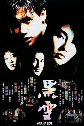 黑雪1991海报